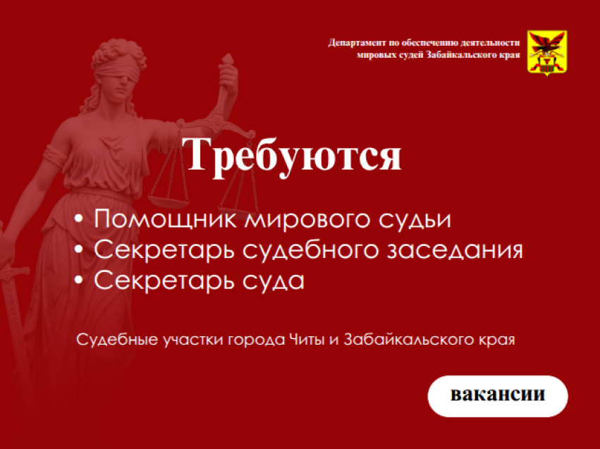 Твоя карьера в мировой юстиции начинается здесь!